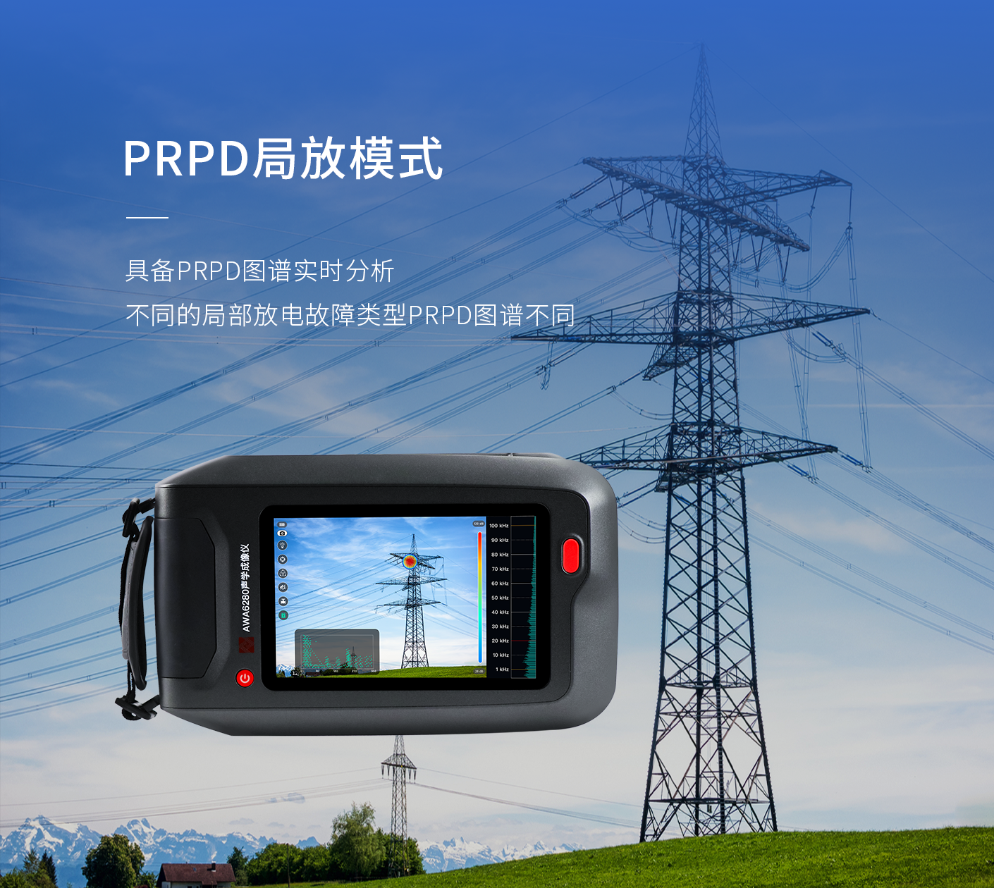 AWA6280型聲學成像儀