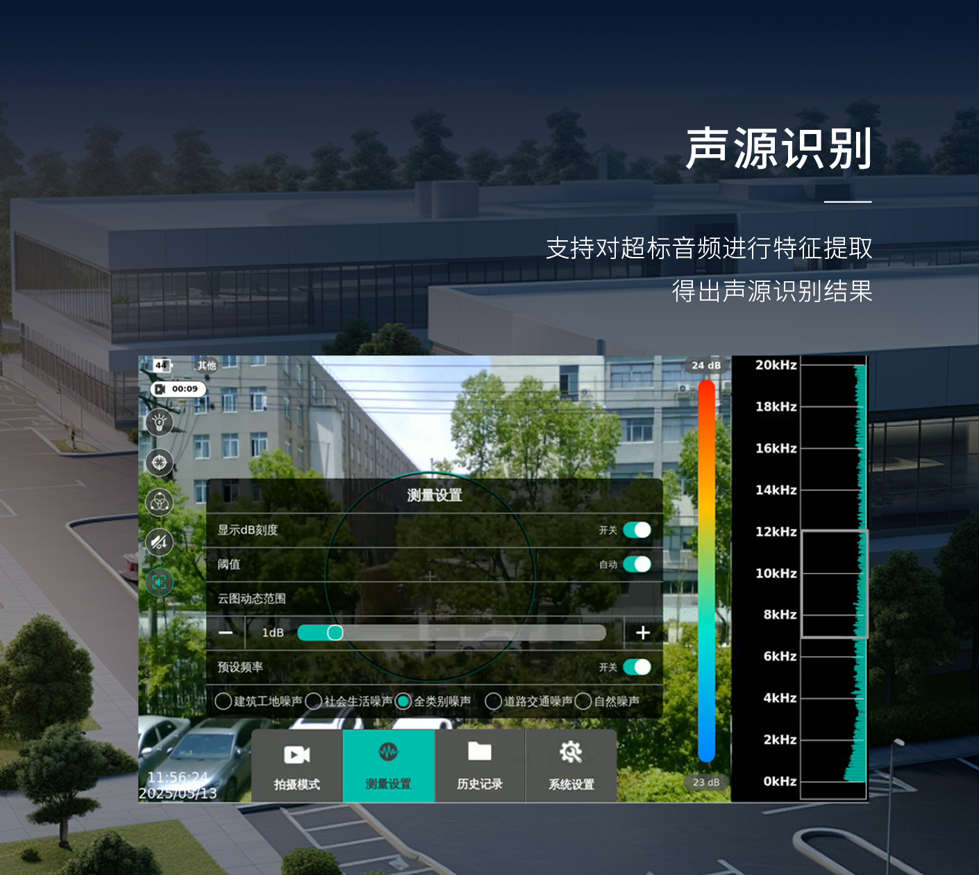 AWA6280型聲學成像儀