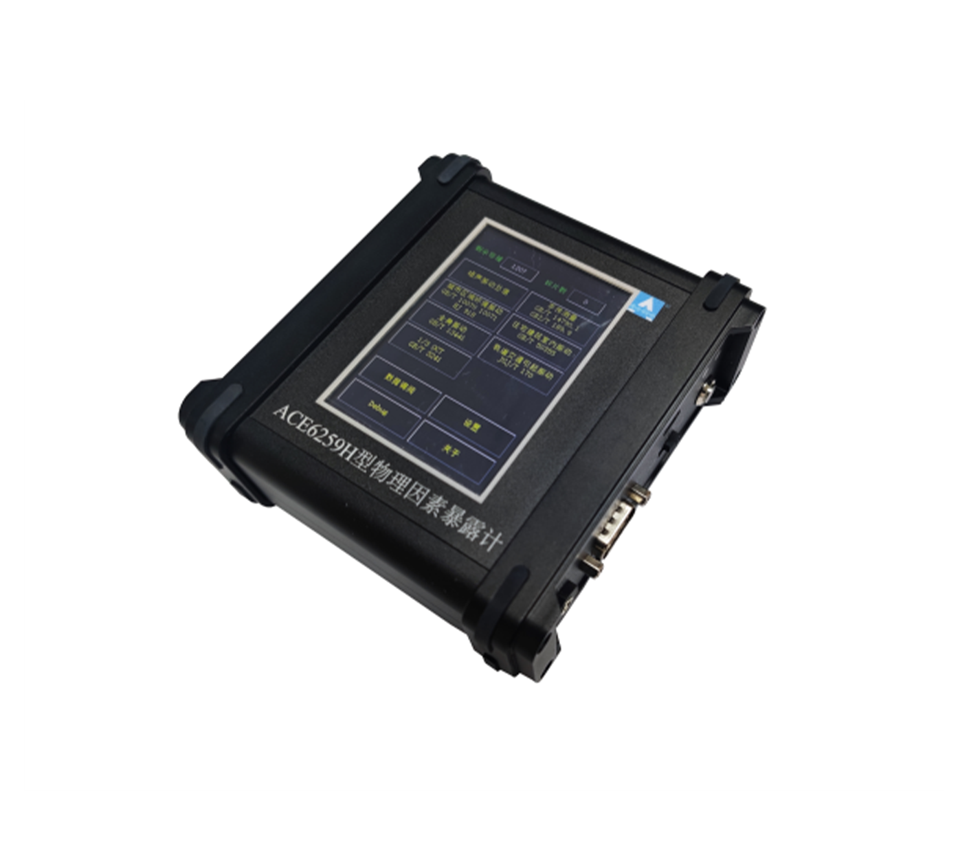 ACE6259H 型物理因素暴露計(jì)