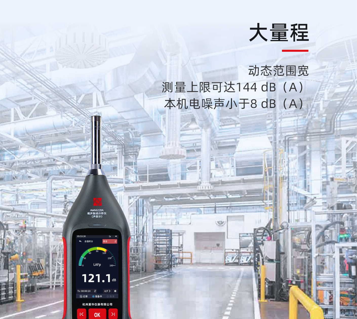 AWA6228A 型噪聲振動(dòng)分析儀(聲級(jí)計(jì))