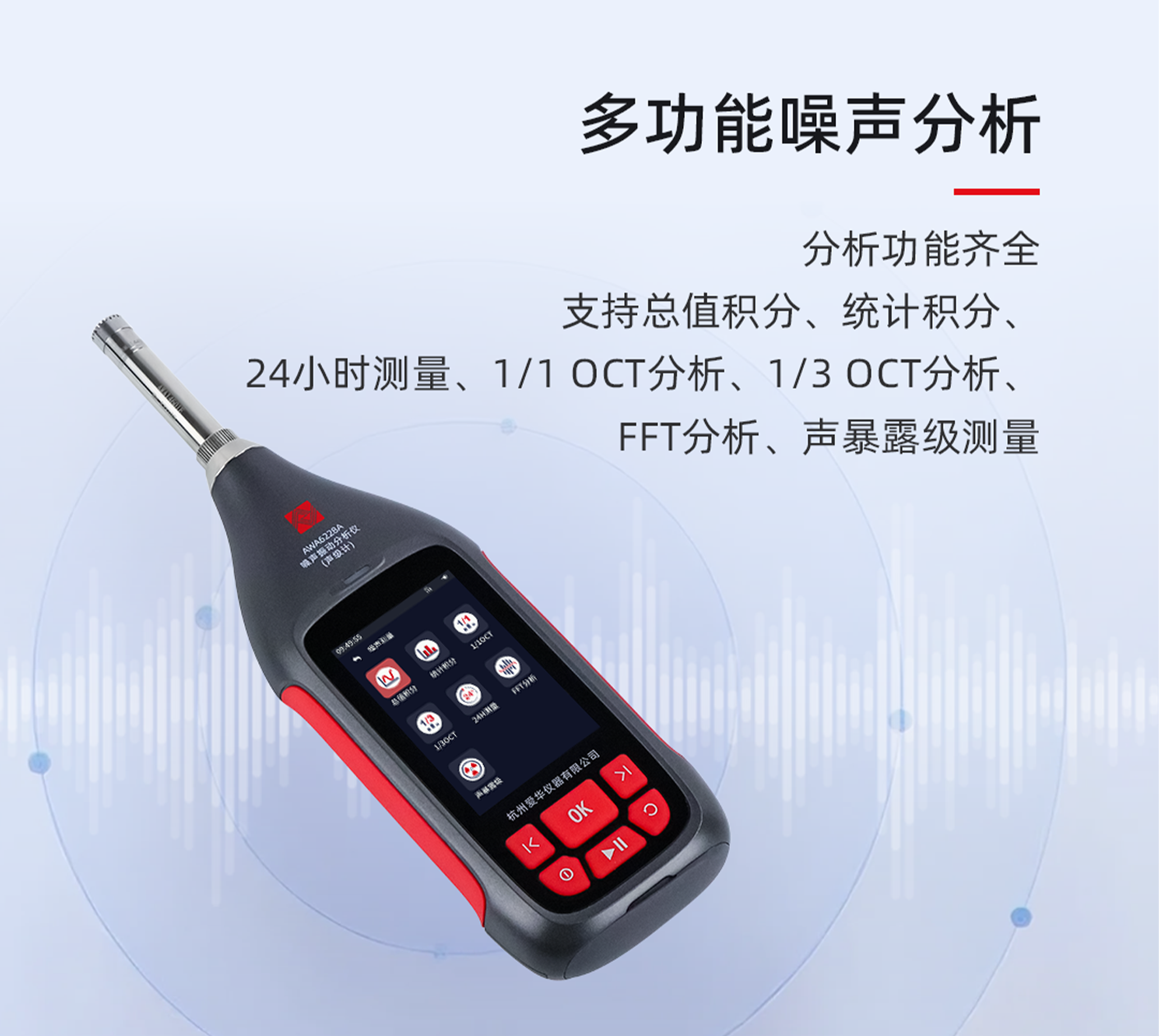 AWA6228A 型噪聲振動(dòng)分析儀(聲級(jí)計(jì))