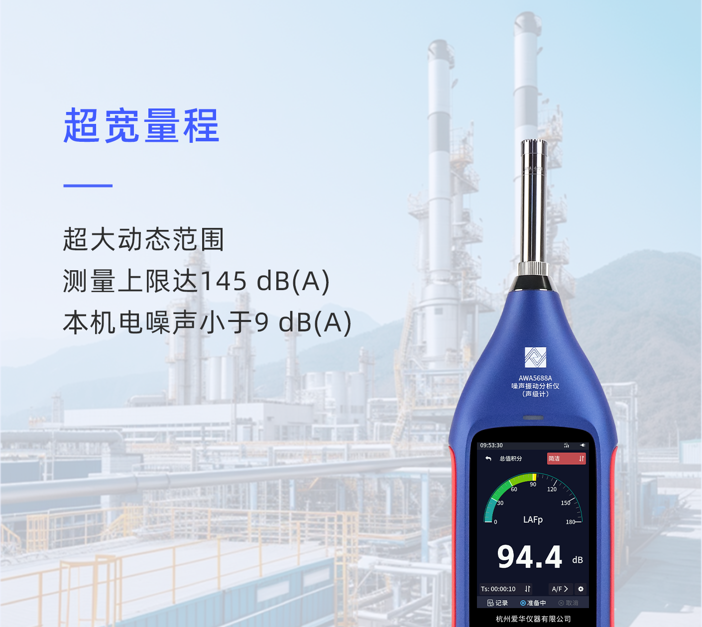 AWA5688A 型噪聲振動分析儀(聲級計)