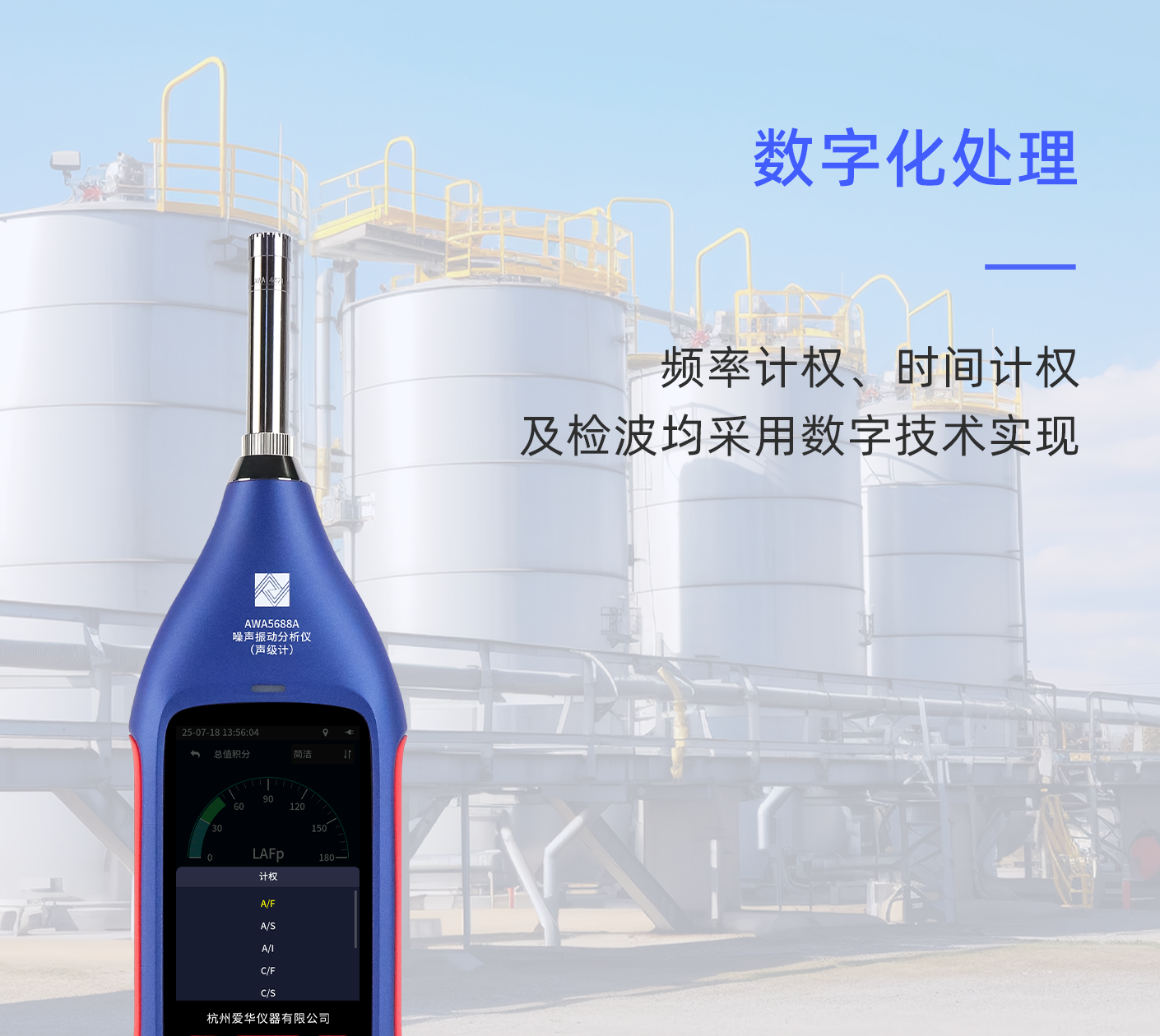 AWA5688A 型噪聲振動分析儀(聲級計)